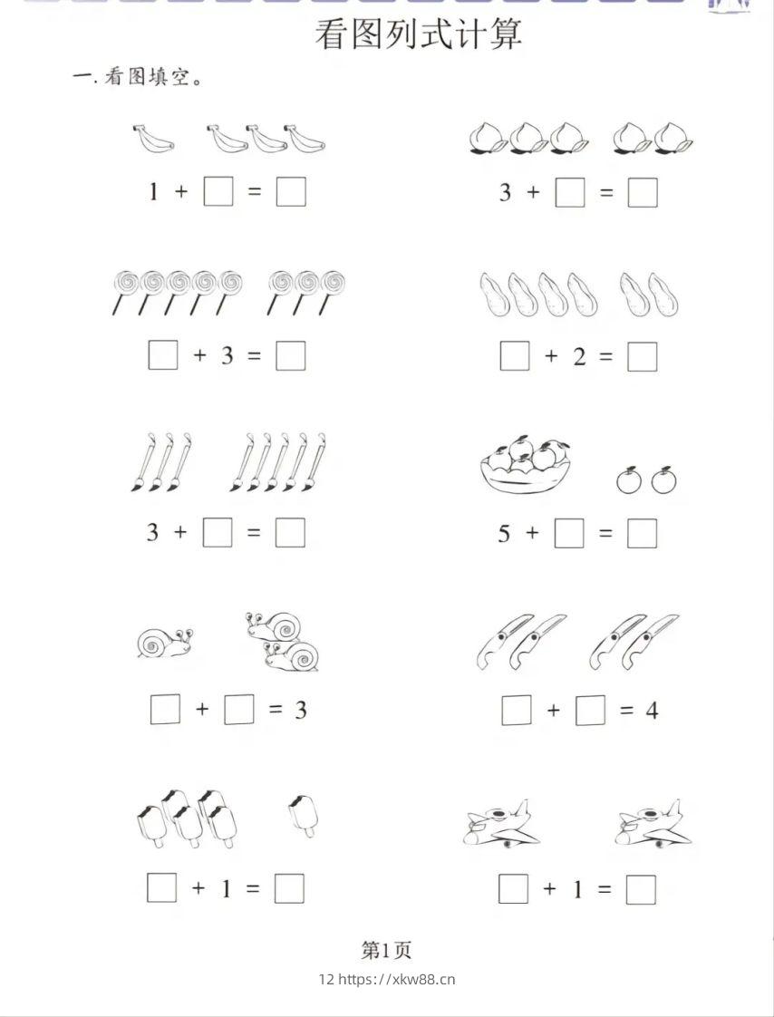 一年级数学上册看图列式专项练习-佑学宝学科网