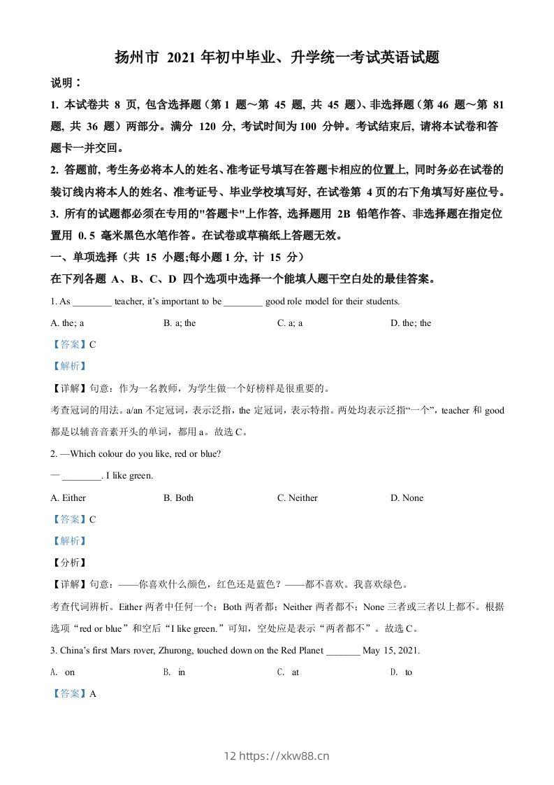 江苏省扬州市2021年中考英语试题（含答案）-佑学宝学科网