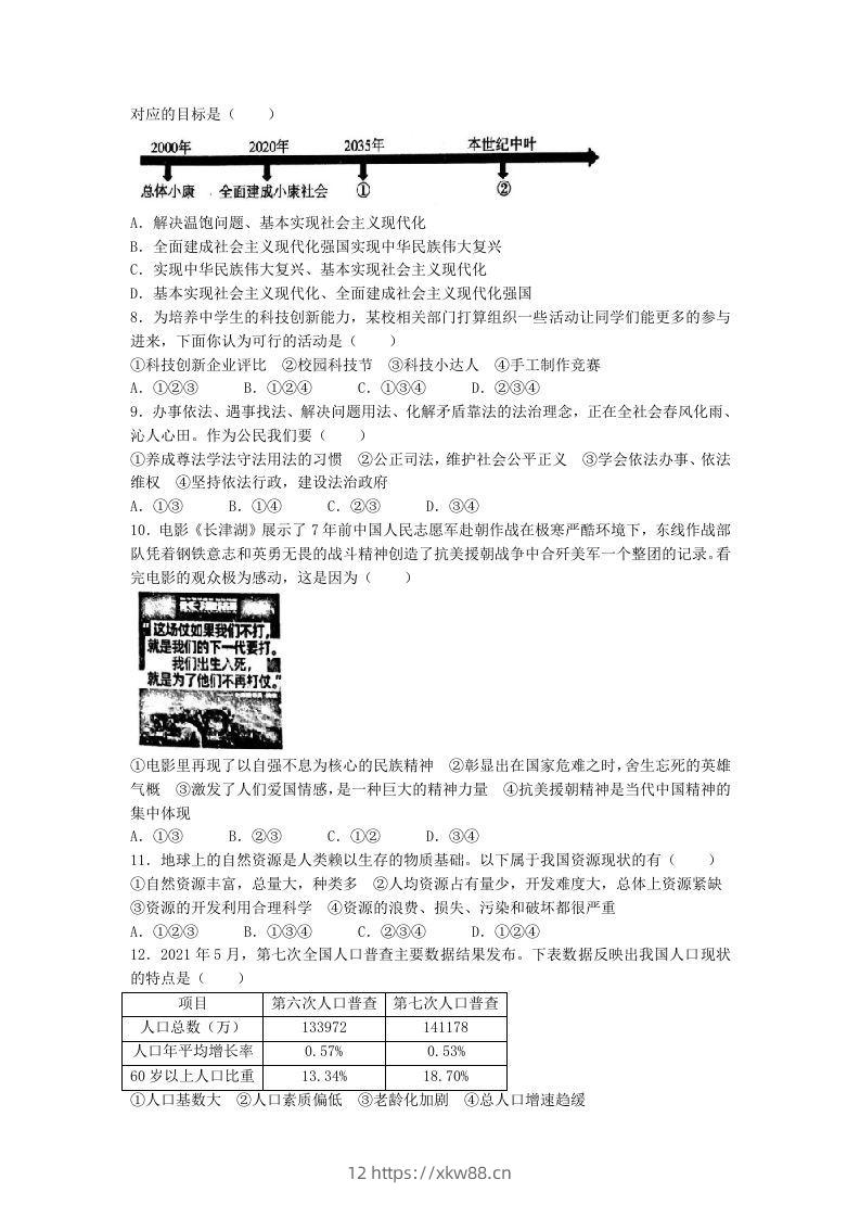 图片[2]-2021-2022学年辽宁省沈阳市和平区九年级上学期道德与法治期末试题及答案(Word版)-佑学宝学科网