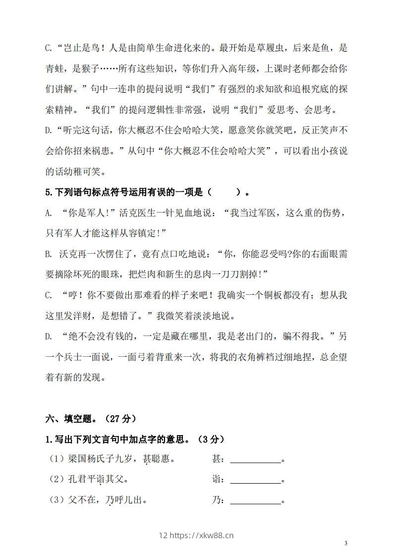 图片[3]-五（下）语文期末名校真题测试卷-佑学宝学科网