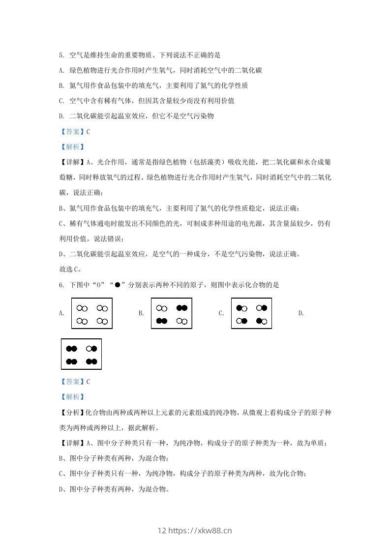 图片[3]-2023-2024学年陕西省西安市莲湖区九年级上学期化学9月月考试题及答案(Word版)-佑学宝学科网