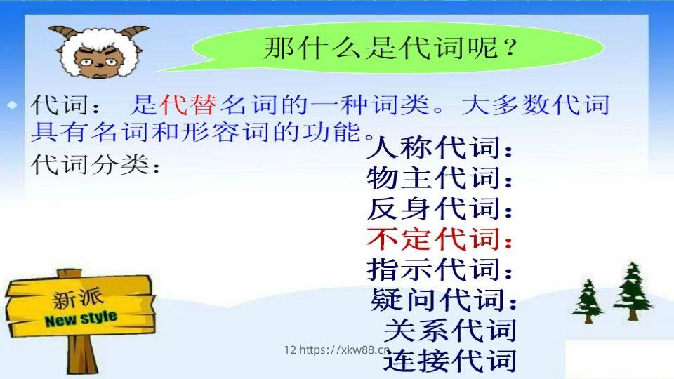 图片[2]-五年级英语下册代词（人教PEP版）-佑学宝学科网