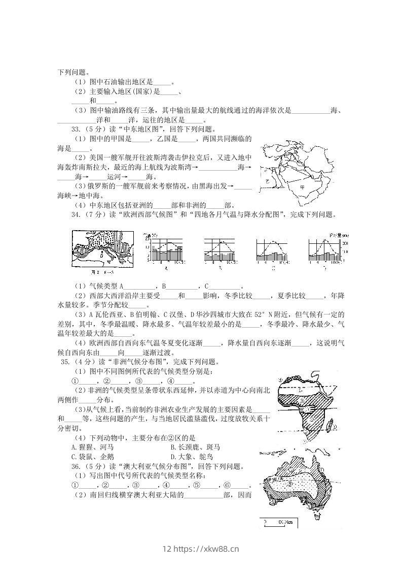 图片[3]-七年级下册地理第八章试卷及答案人教版(Word版)-佑学宝学科网