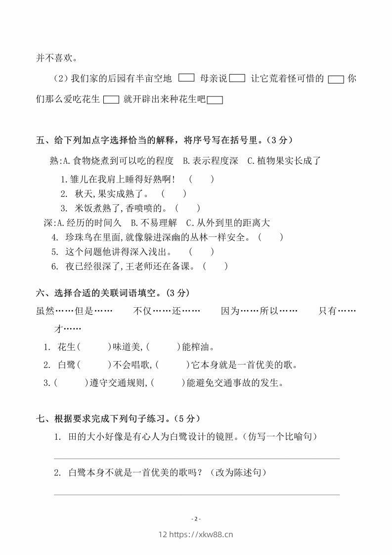 图片[2]-五上语文第一单元检测试卷（一）-佑学宝学科网