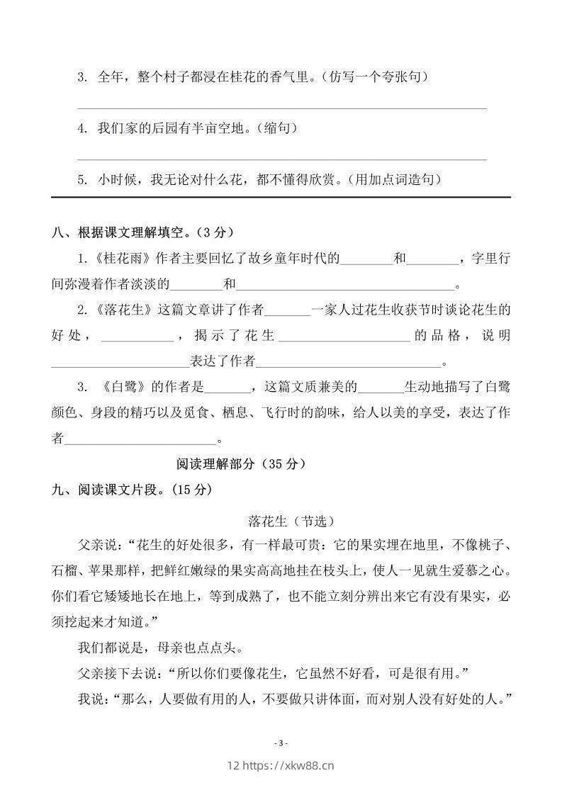 图片[3]-五上语文第一单元检测试卷（一）-佑学宝学科网