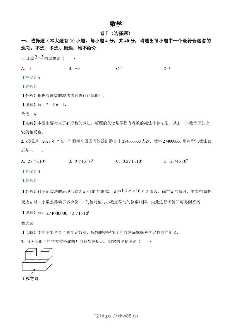 2023年浙江省绍兴市中考数学真题（含答案）-佑学宝学科网