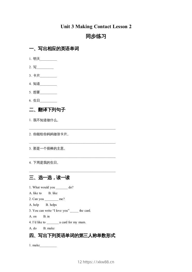 五年级英语下册Unit3MakingContactLesson2同步练习2（人教版）-佑学宝学科网