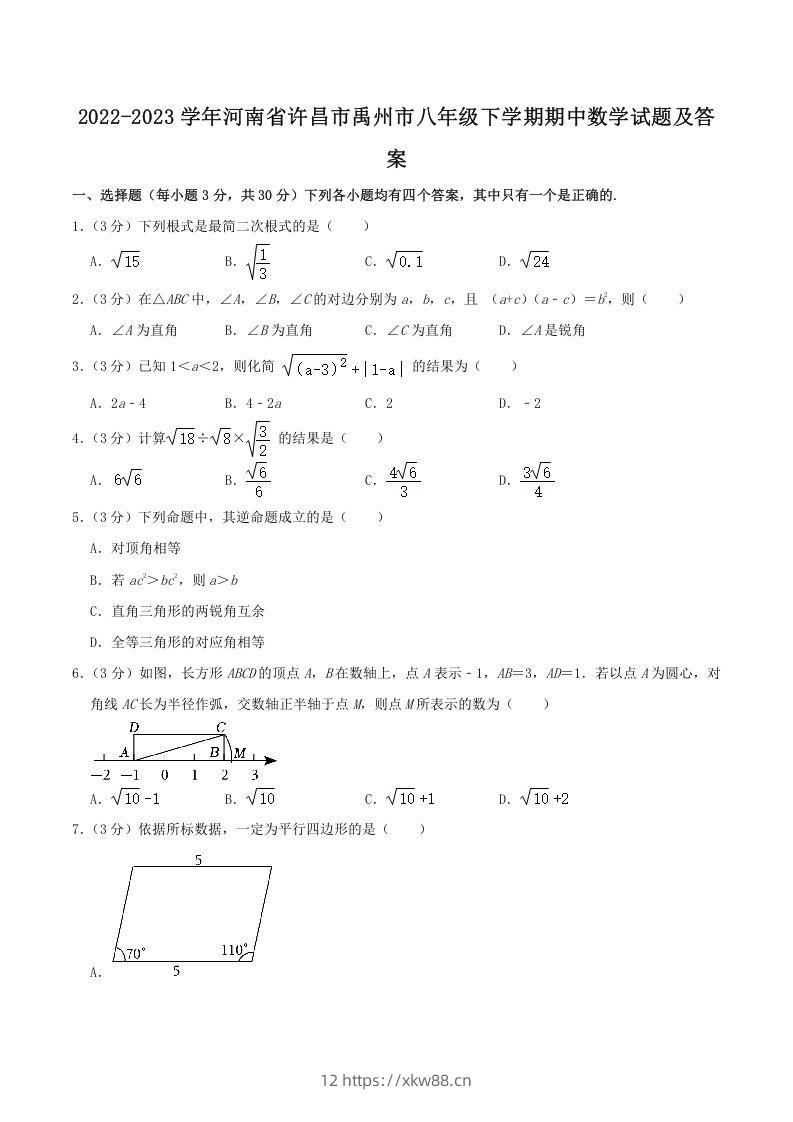 2022-2023学年河南省许昌市禹州市八年级下学期期中数学试题及答案(Word版)-佑学宝学科网