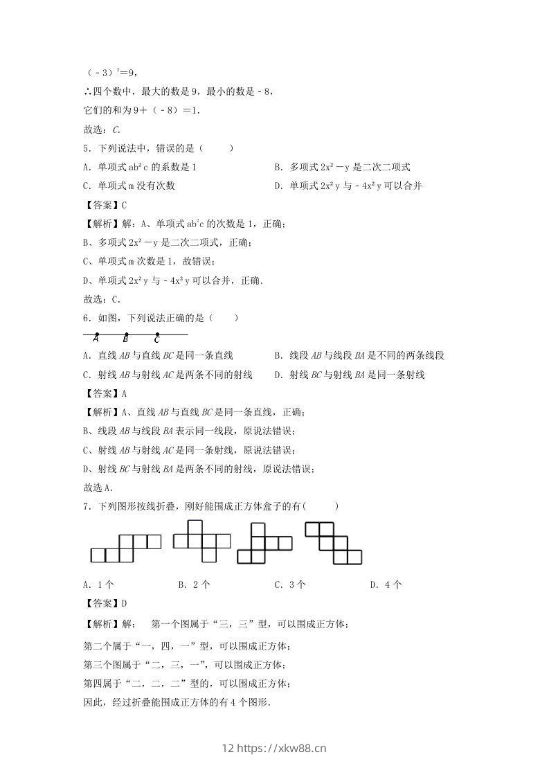 图片[2]-七年级上册数学期末试卷及答案人教版(Word版)-佑学宝学科网