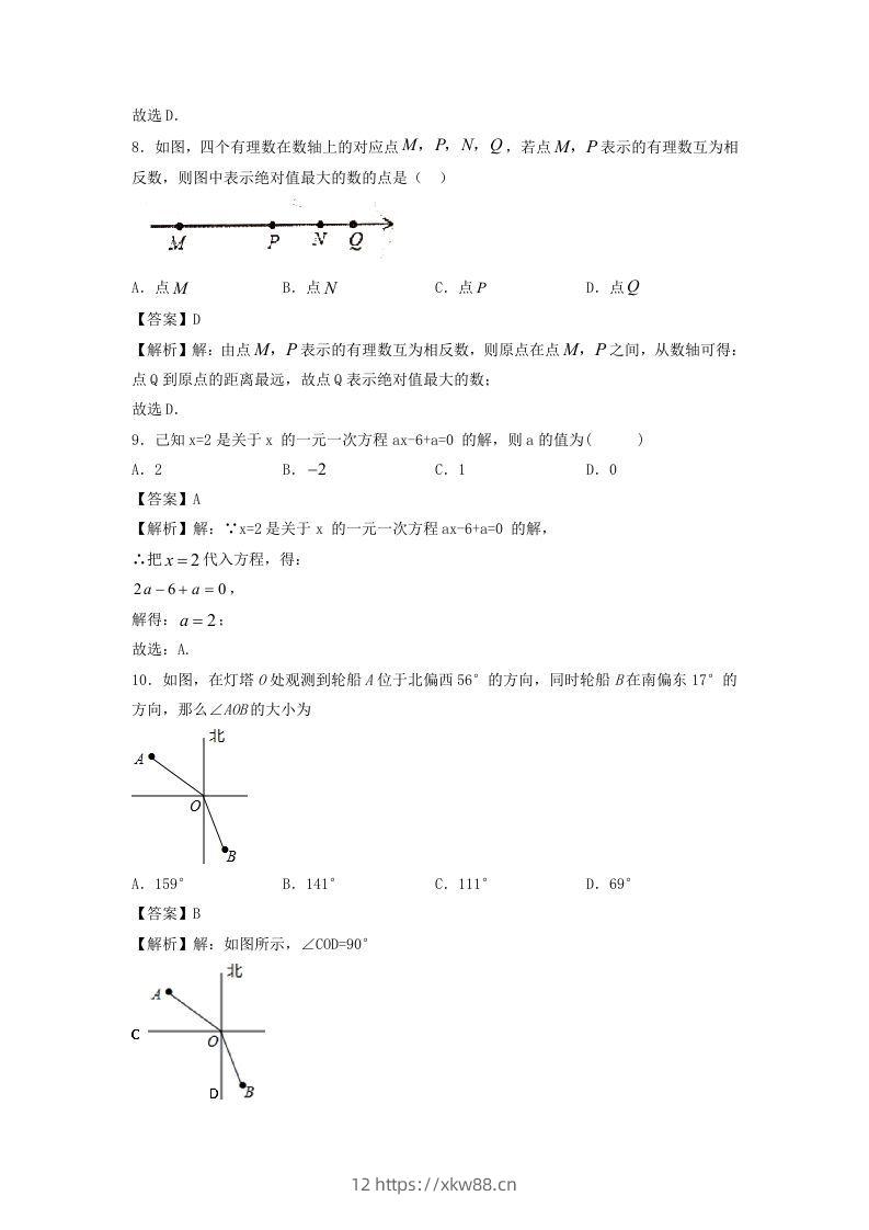 图片[3]-七年级上册数学期末试卷及答案人教版(Word版)-佑学宝学科网