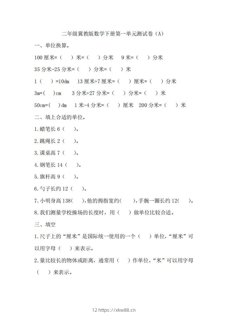 二（下）冀教版数学第一单元测试卷.1-佑学宝学科网