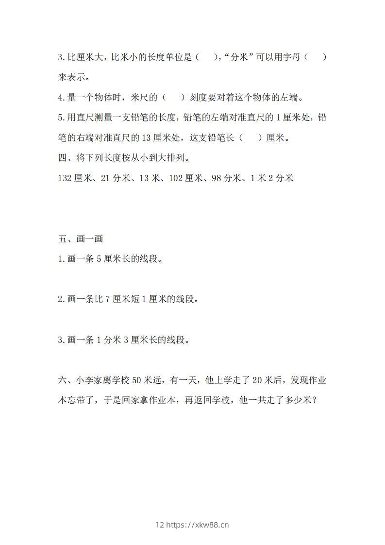 图片[2]-二（下）冀教版数学第一单元测试卷.1-佑学宝学科网