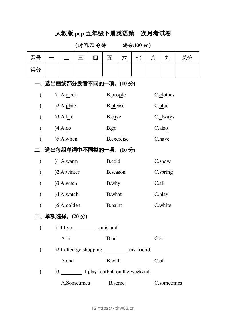 五年级英语下册2.pep第一次月考试卷(含答案)（人教PEP版）-佑学宝学科网