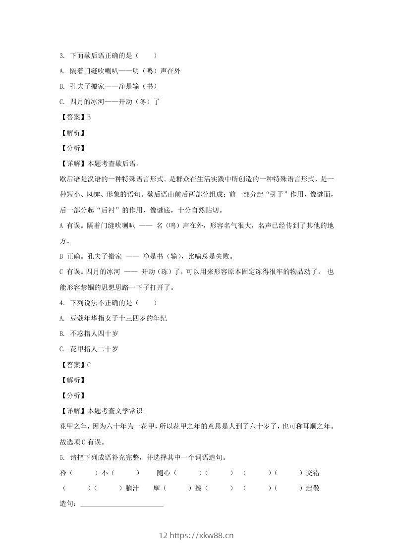 图片[2]-2020-2021学年广西南宁西乡塘区五年级下册语文期末试卷及答案(Word版)-佑学宝学科网