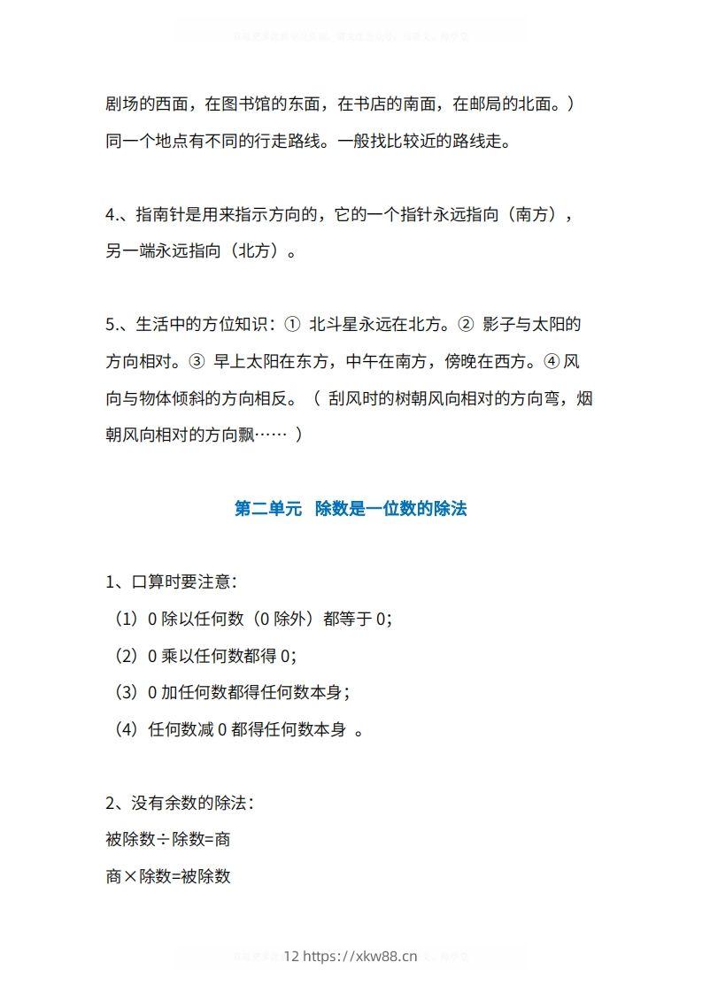 图片[2]-人教版3年级数学下册知识点1-4单元-佑学宝学科网