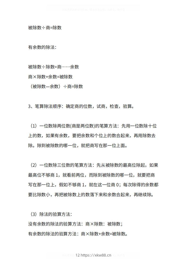 图片[3]-人教版3年级数学下册知识点1-4单元-佑学宝学科网