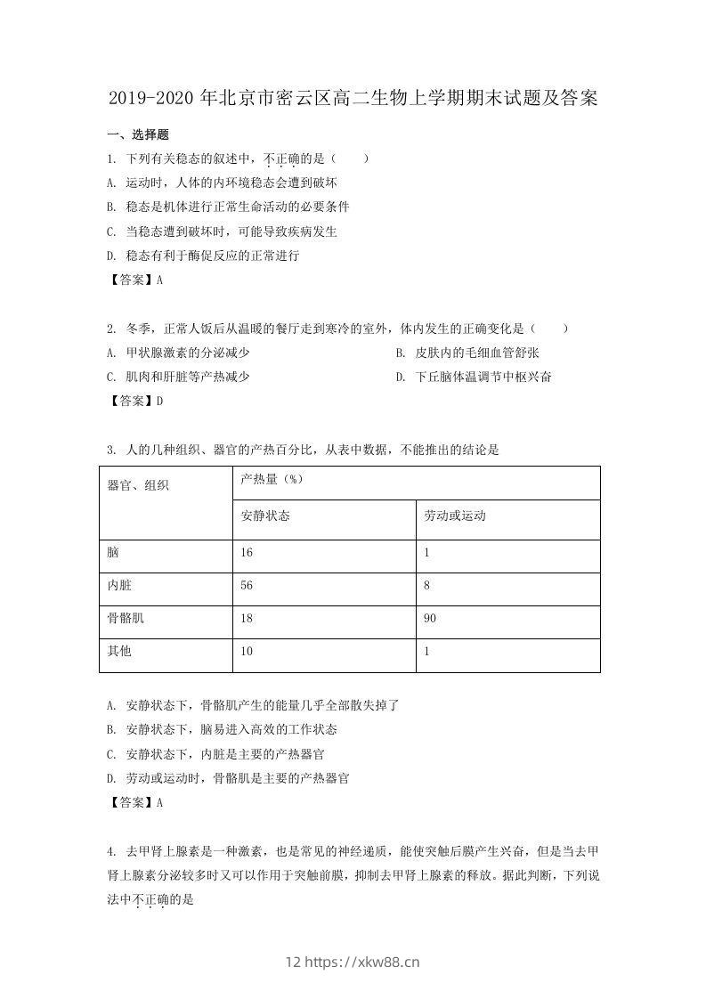 2019-2020年北京市密云区高二生物上学期期末试题及答案(Word版)-佑学宝学科网