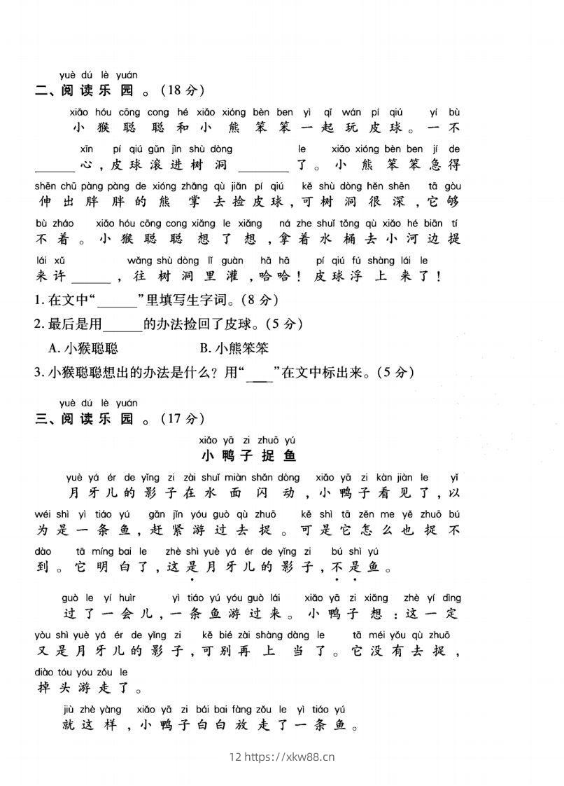 图片[2]-一年级语文上册（课外阅读）专项测试卷四-佑学宝学科网