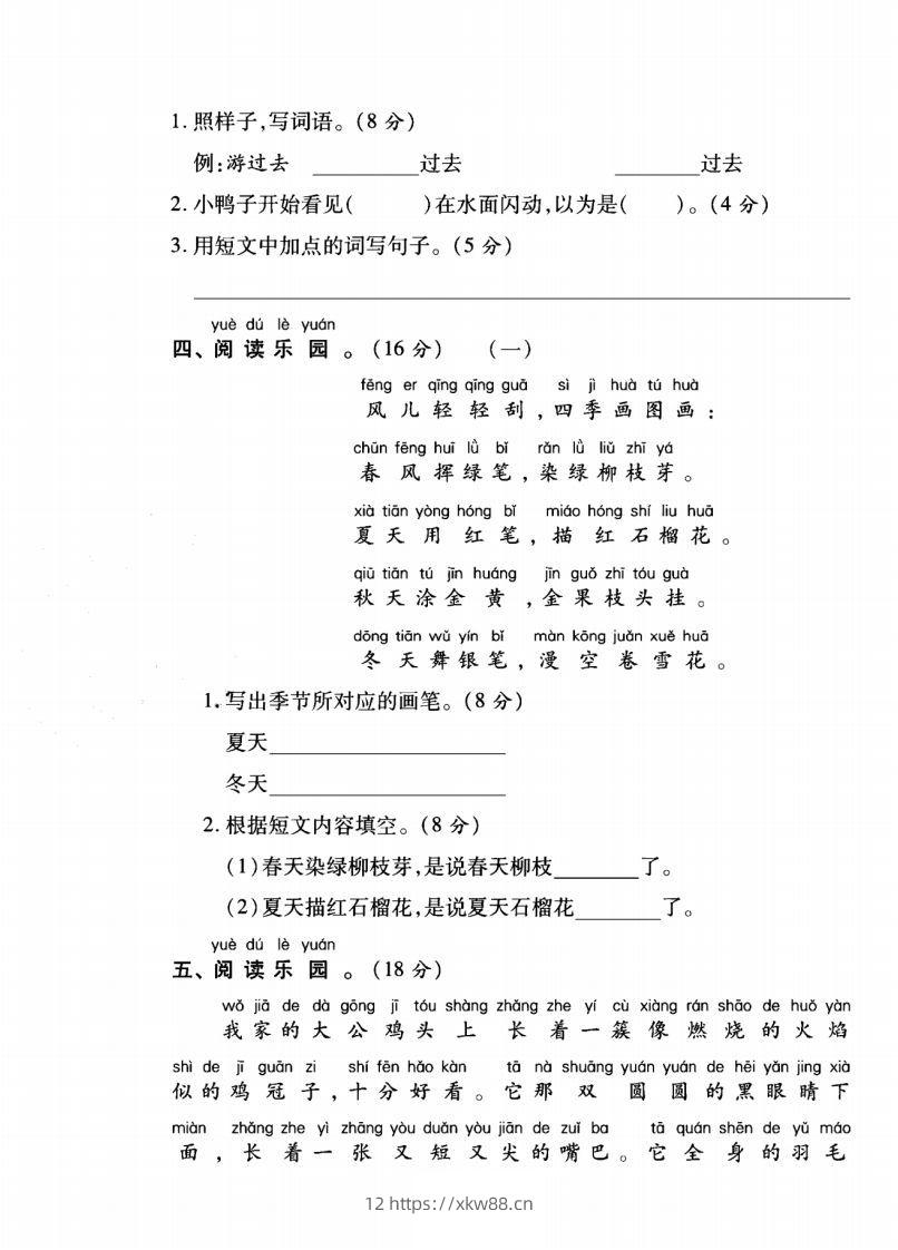 图片[3]-一年级语文上册（课外阅读）专项测试卷四-佑学宝学科网