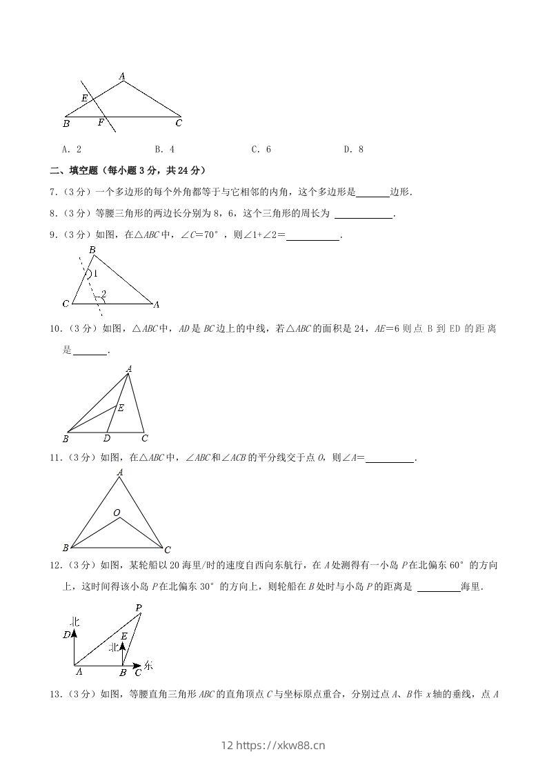 图片[2]-2023-2024学年吉林省松原市长岭县八年级上学期期中数学试题及答案(Word版)-佑学宝学科网