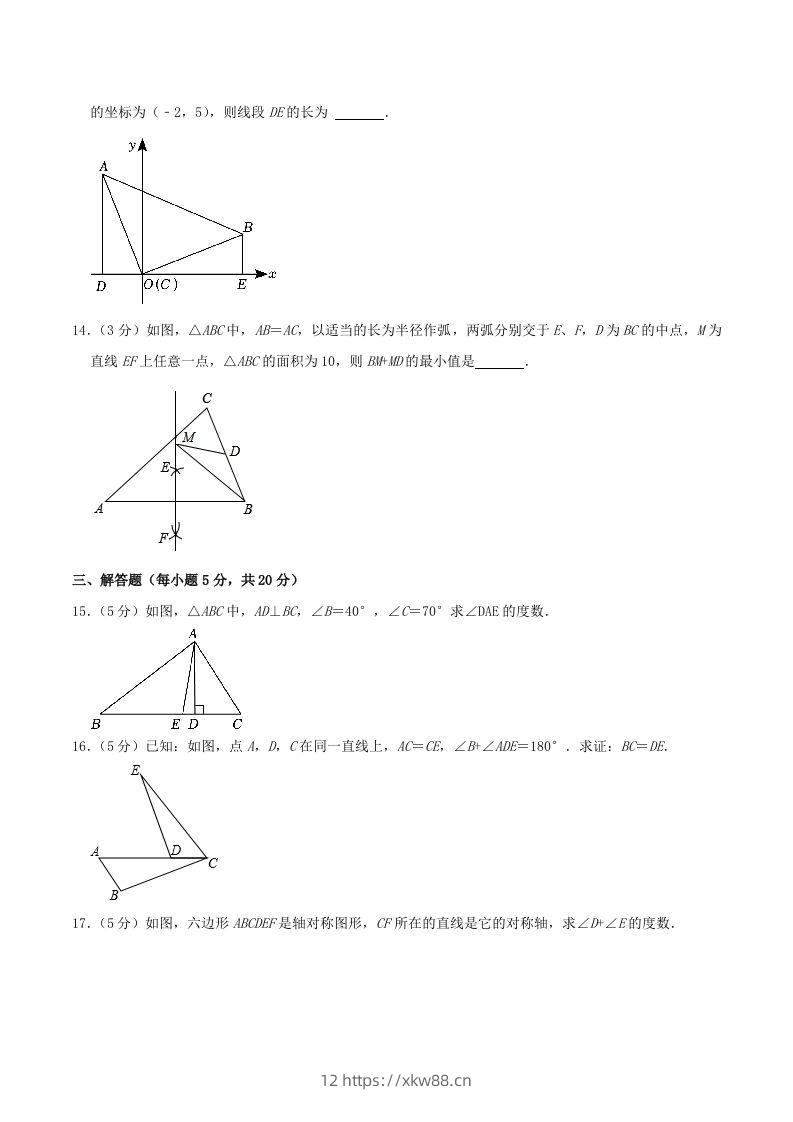 图片[3]-2023-2024学年吉林省松原市长岭县八年级上学期期中数学试题及答案(Word版)-佑学宝学科网