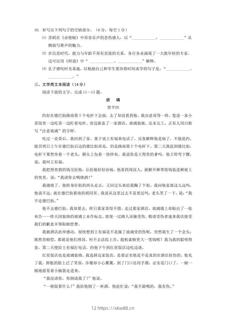 图片[3]-2020-2021年广东省潮州市高一语文上学期期末试卷及答案(Word版)-佑学宝学科网