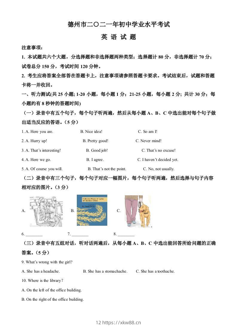 山东省德州市2021年中考英语试题（含答案）-佑学宝学科网