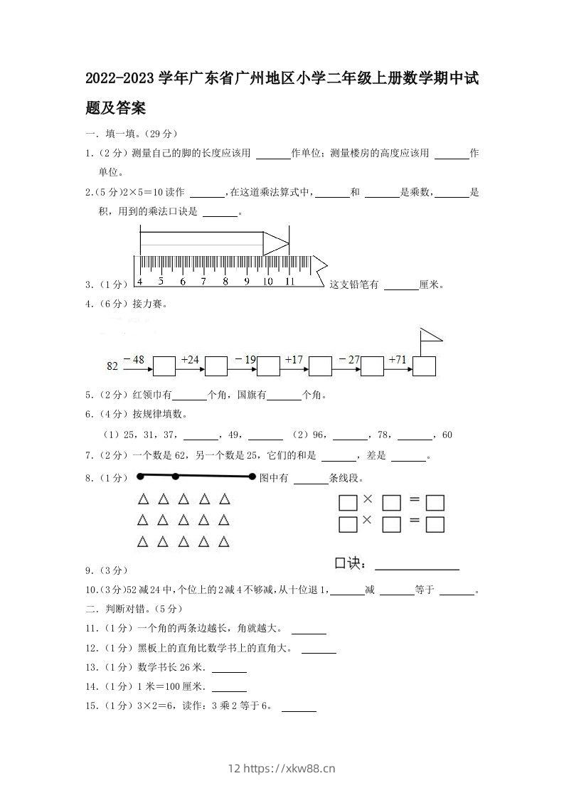 2022-2023学年广东省广州地区小学二年级上册数学期中试题及答案(Word版)-佑学宝学科网