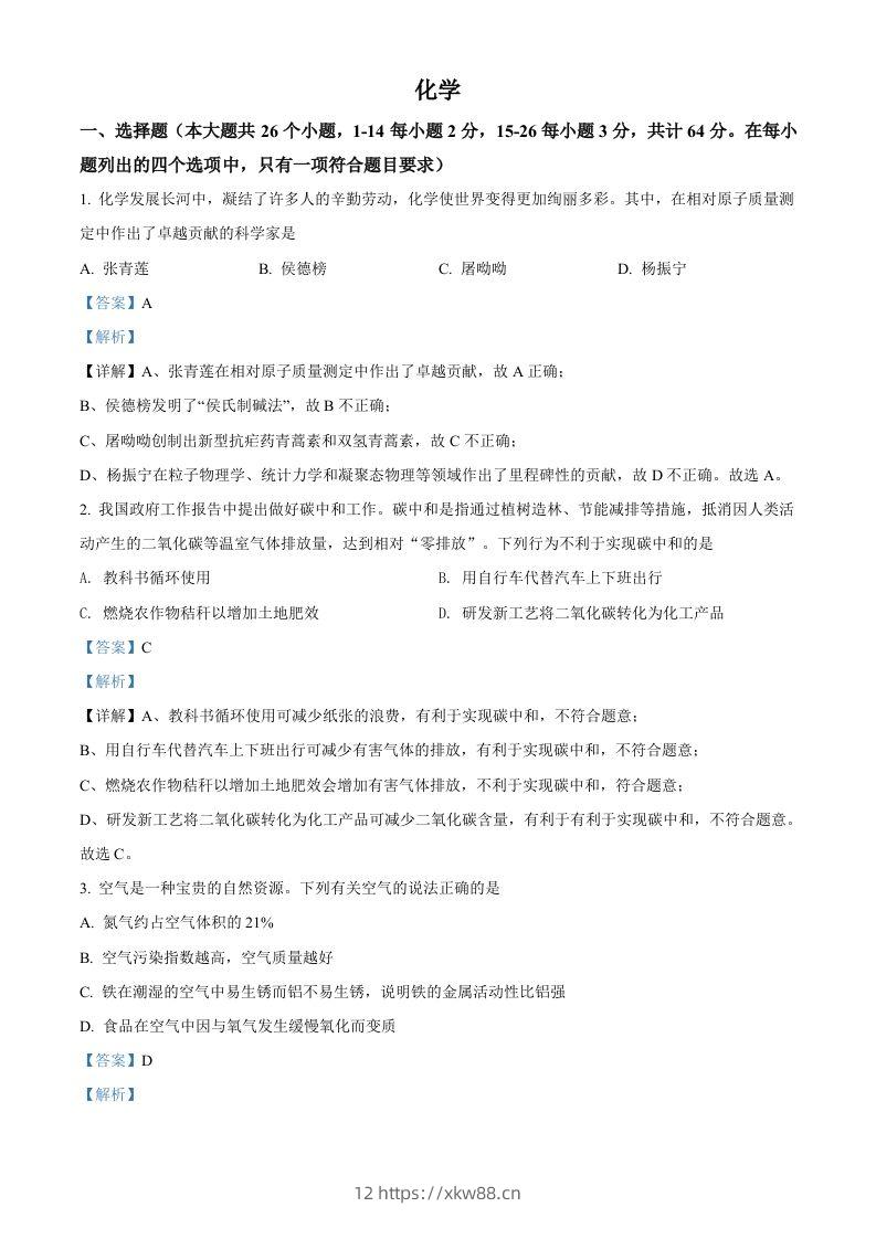 2022年四川省眉州市中考化学真题（含答案）-佑学宝学科网