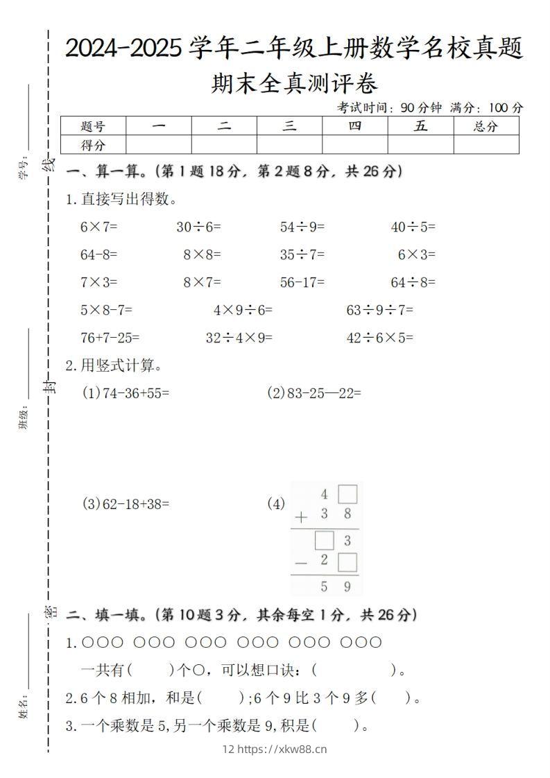 二上苏教版数学【期末全真测评卷实验班】-佑学宝学科网