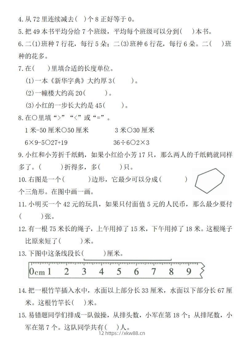 图片[2]-二上苏教版数学【期末全真测评卷实验班】-佑学宝学科网