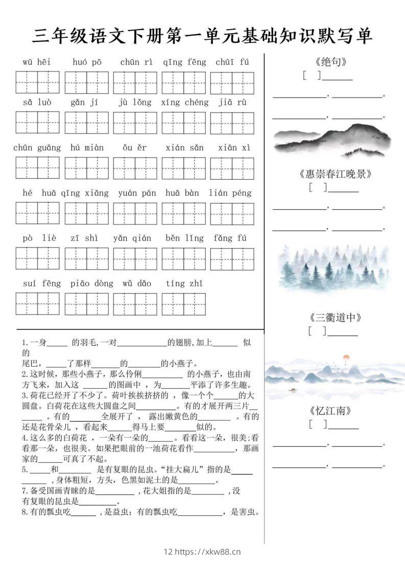 三年级语文下册默写单-佑学宝学科网