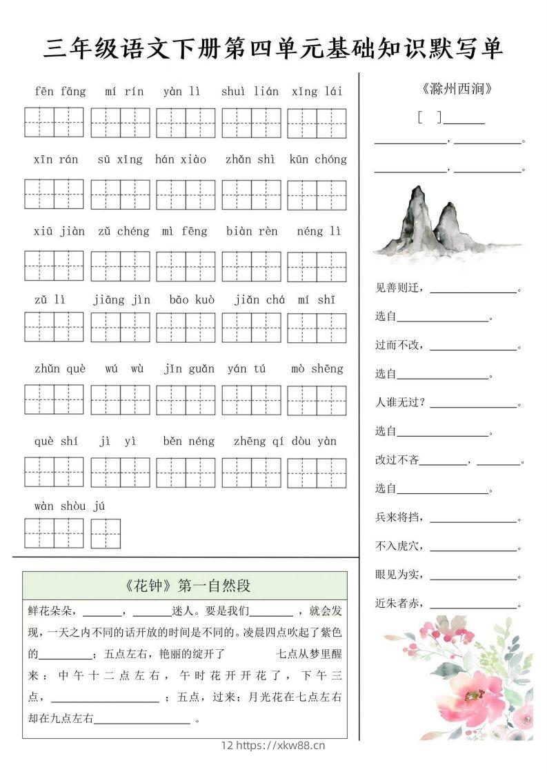 图片[2]-三年级语文下册默写单-佑学宝学科网