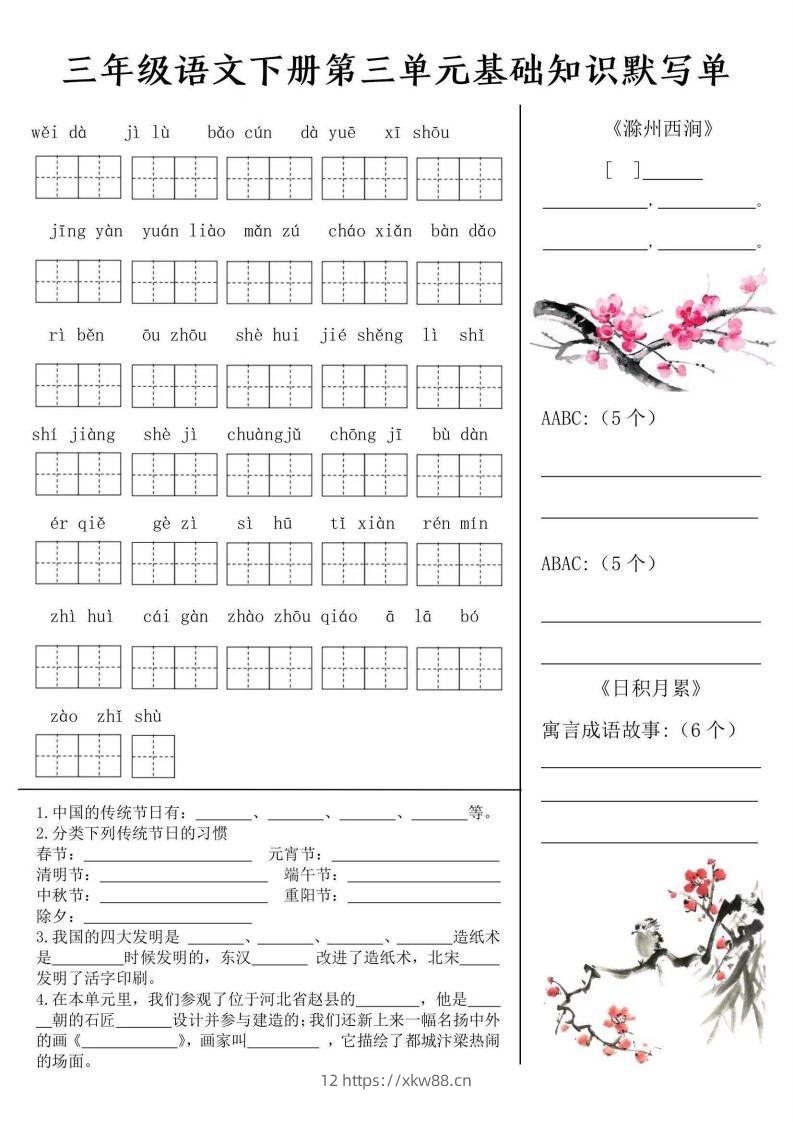 图片[3]-三年级语文下册默写单-佑学宝学科网