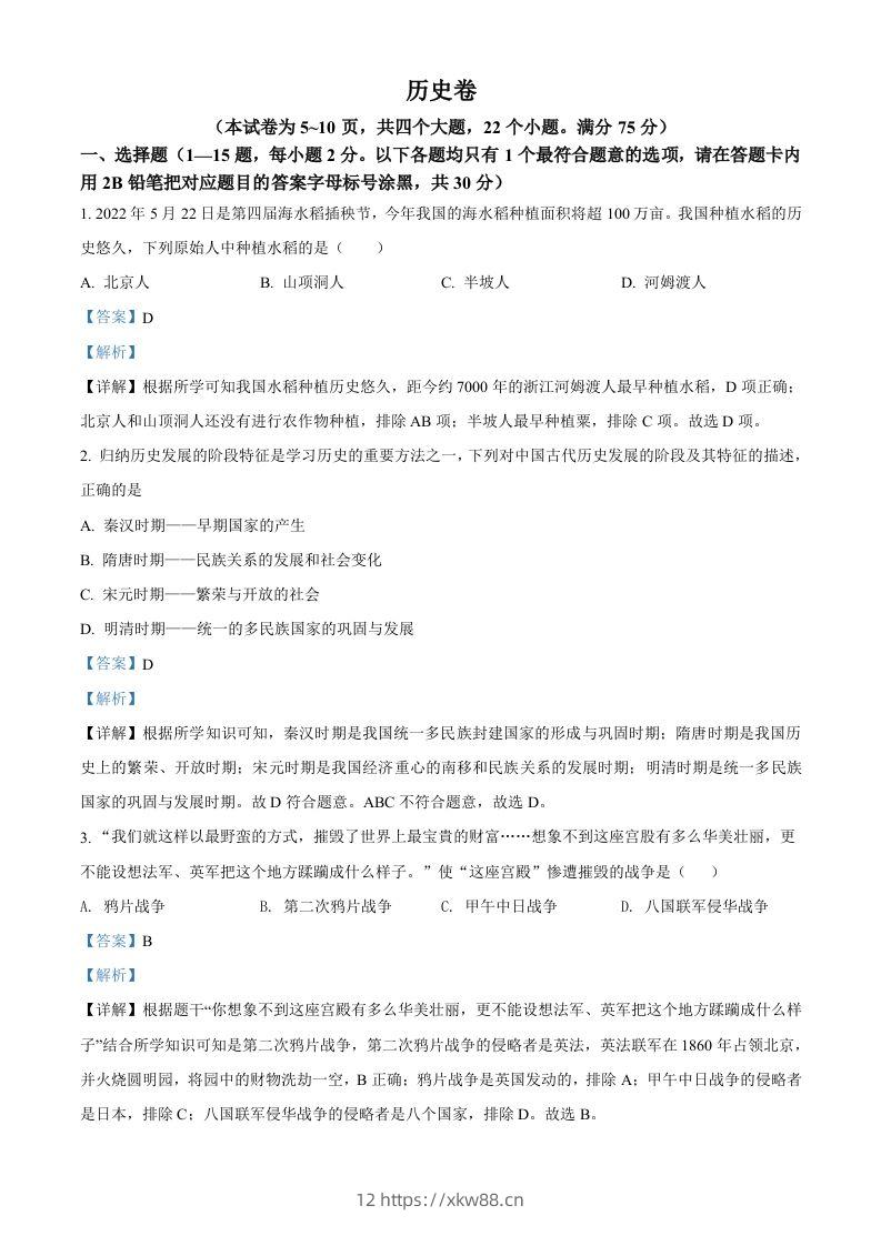 2022年贵州省黔东南州中考历史真题（含答案）-佑学宝学科网