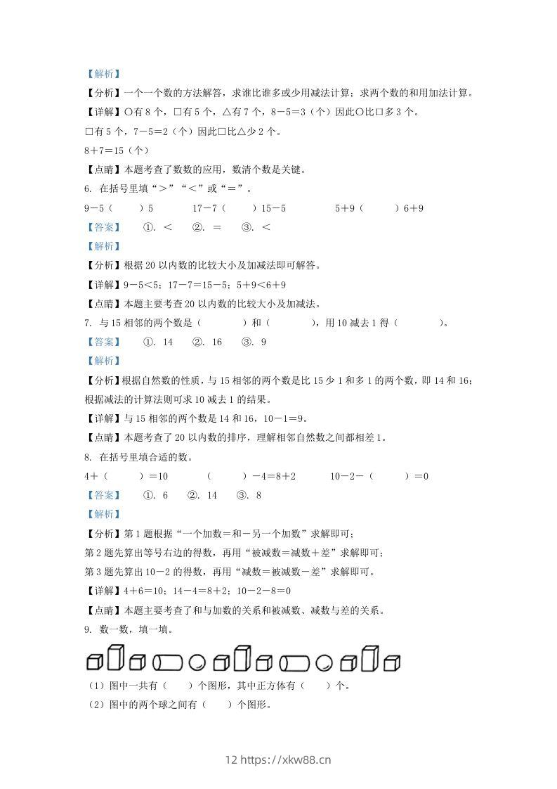 图片[3]-2020-2021学年江苏省南通市如东县一年级上册数学期末试题及答案(Word版)-佑学宝学科网