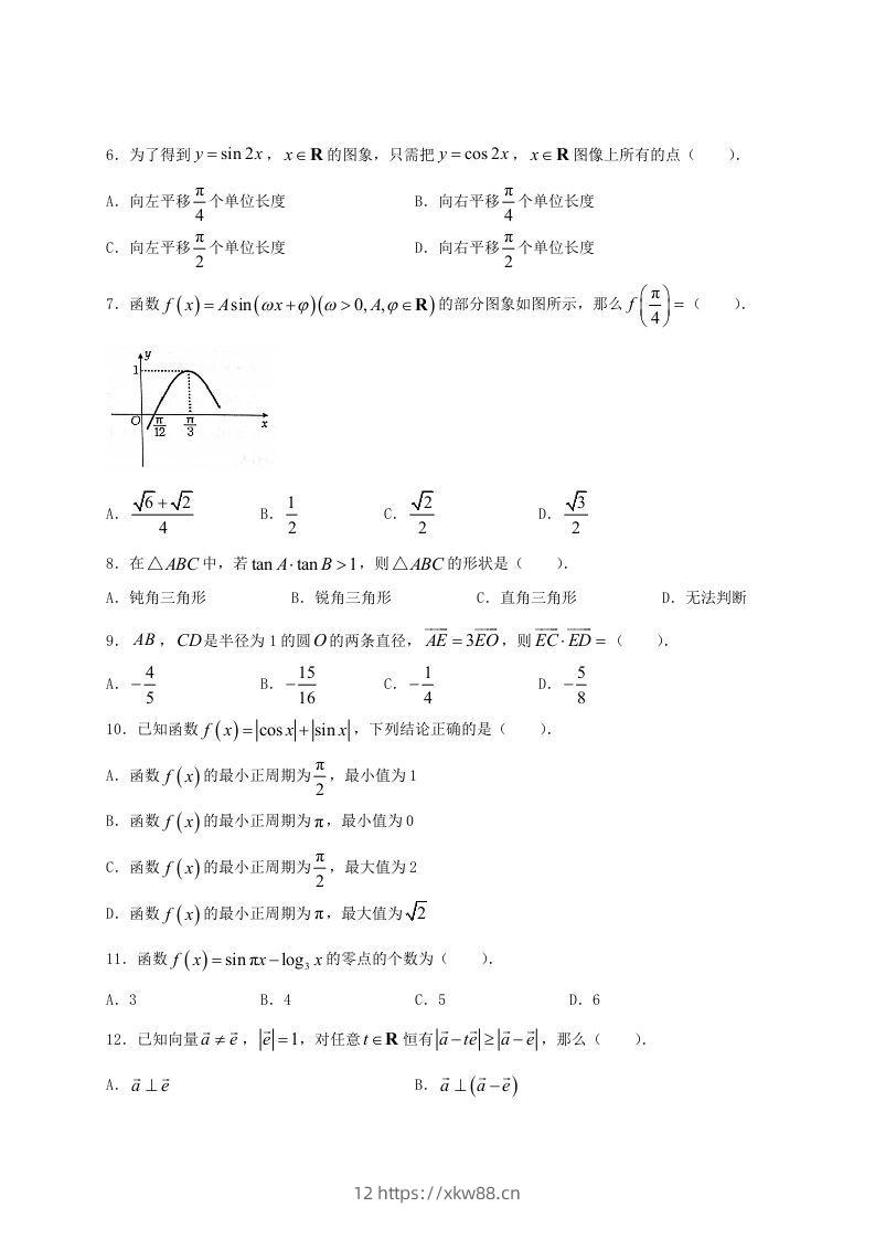 图片[2]-2020-2021年河南省洛阳市高一数学(理科)下学期期中试卷及答案(Word版)-佑学宝学科网