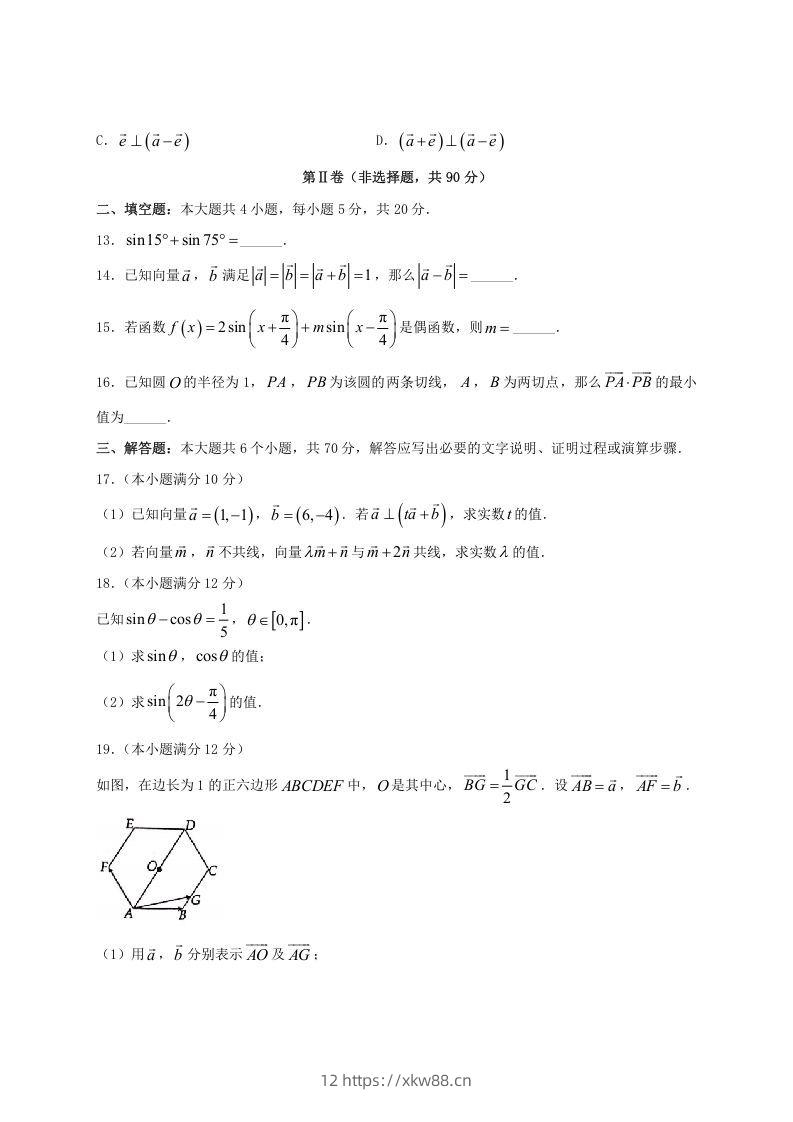 图片[3]-2020-2021年河南省洛阳市高一数学(理科)下学期期中试卷及答案(Word版)-佑学宝学科网