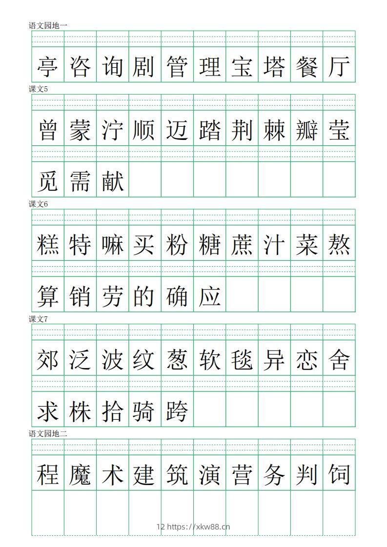 图片[2]-二下语文识字表【注音】练习8页-佑学宝学科网