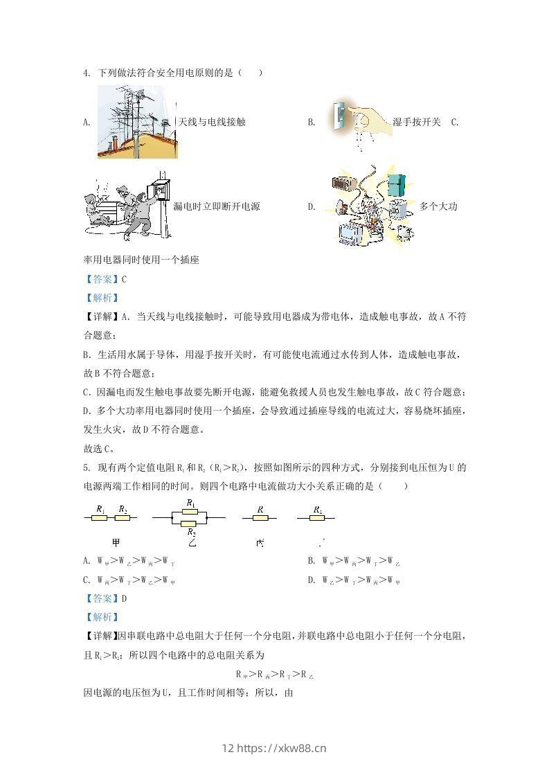 图片[2]-2020-2021学年陕西省西安市鄂邑区九年级上学期物理期末试题及答案(Word版)-佑学宝学科网