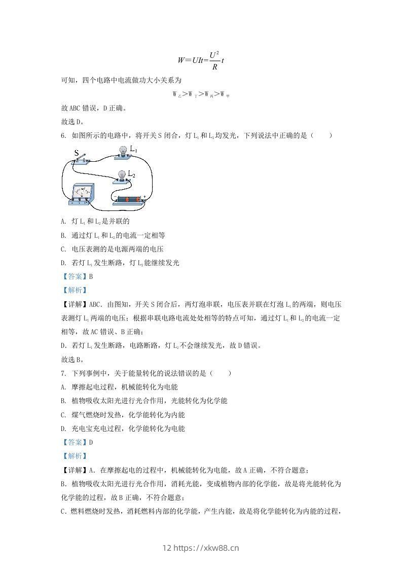 图片[3]-2020-2021学年陕西省西安市鄂邑区九年级上学期物理期末试题及答案(Word版)-佑学宝学科网