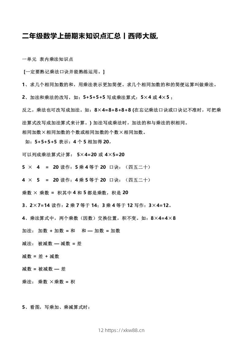 二上西师版数学重点知识点汇总预习()-佑学宝学科网
