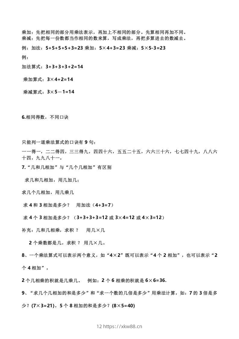 图片[2]-二上西师版数学重点知识点汇总预习()-佑学宝学科网