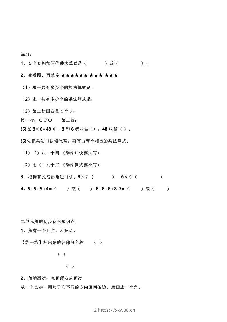 图片[3]-二上西师版数学重点知识点汇总预习()-佑学宝学科网