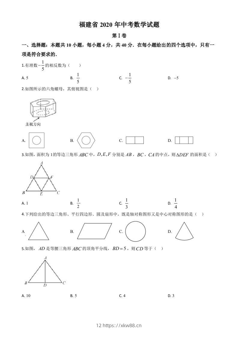 福建省2020年中考数学试题（空白卷）-佑学宝学科网