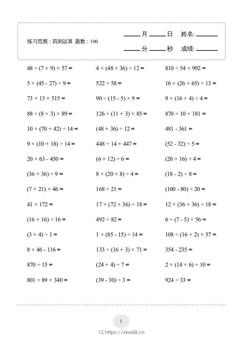 四年级数学下册▲口算题（四则运算）连打版3000题（人教版）-佑学宝学科网