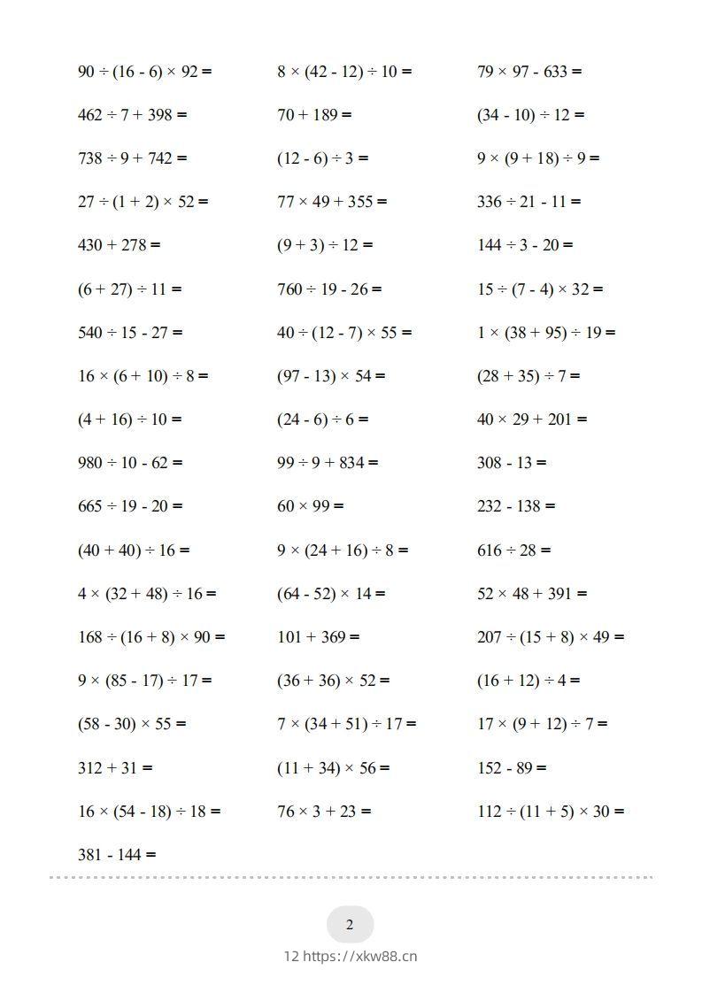 图片[2]-四年级数学下册▲口算题（四则运算）连打版3000题（人教版）-佑学宝学科网