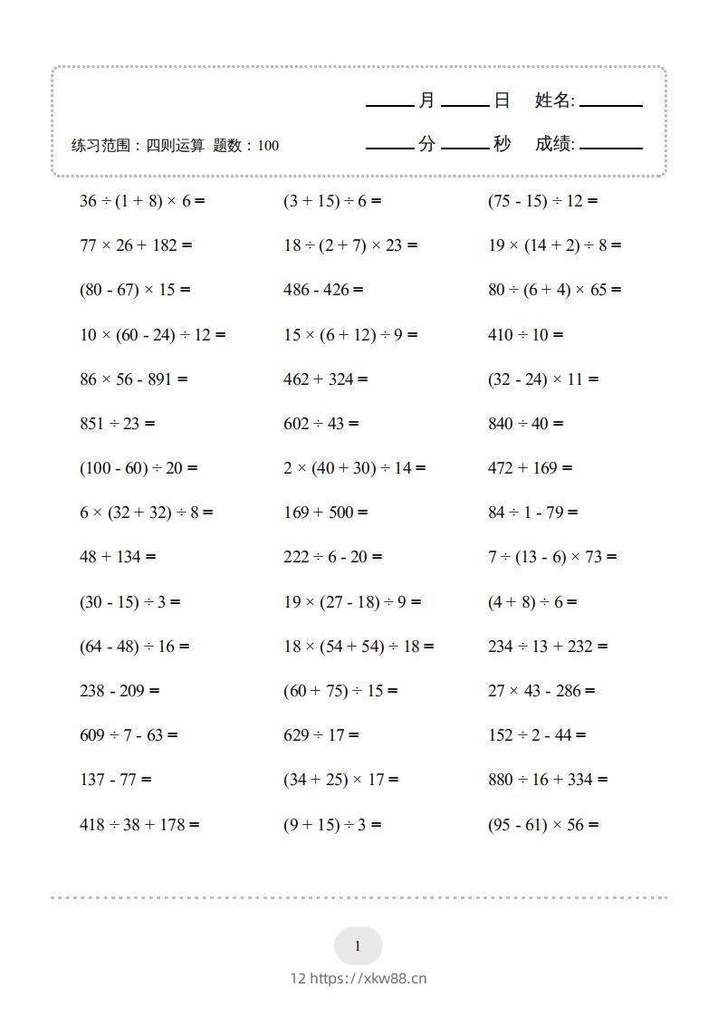 图片[3]-四年级数学下册▲口算题（四则运算）连打版3000题（人教版）-佑学宝学科网