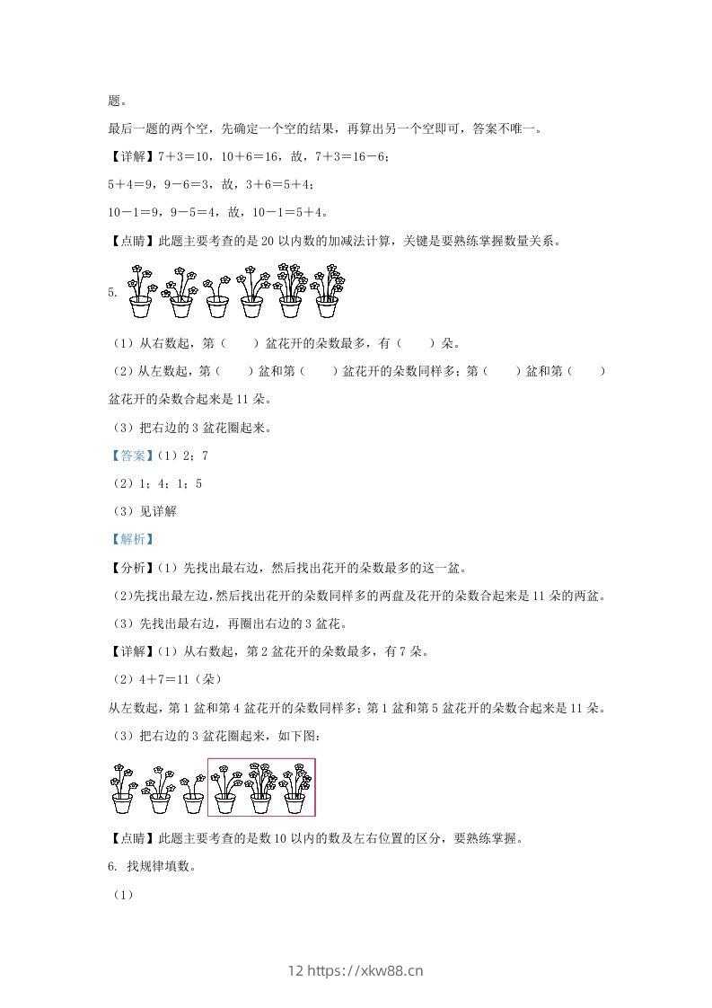 图片[3]-2020-2021学年江苏省苏州市太仓市一年级上册数学期末试题及答案(Word版)-佑学宝学科网