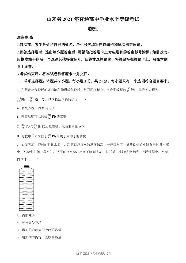 2021年高考物理试卷（山东）（空白卷）-佑学宝学科网